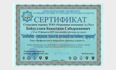 Сертификат Антибомбинг-гражданские технологии противодействия бомбовому терроризму