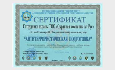 Сертификат Антитеррористическая подготовка