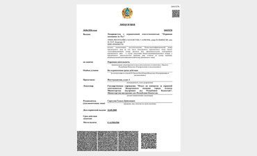 Лицензия на занятие охранной деятельностью